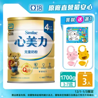 【亞培】心美力4兒童奶粉1700g x3罐(保護力專家、銜接母乳雙重保護力)