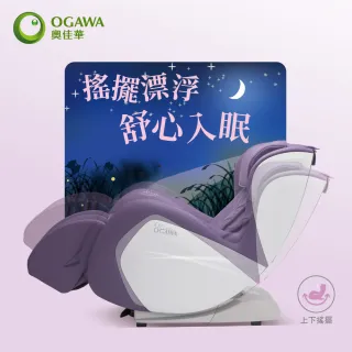 【OGAWA】My Sofa 夢幻椅 2.0 OG-5288(體積雖小內芯強大)