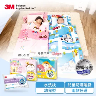 【3M】兒童防蹣睡袋-尋寶汽車/甜心公主任選+防蹣水洗枕-幼兒型