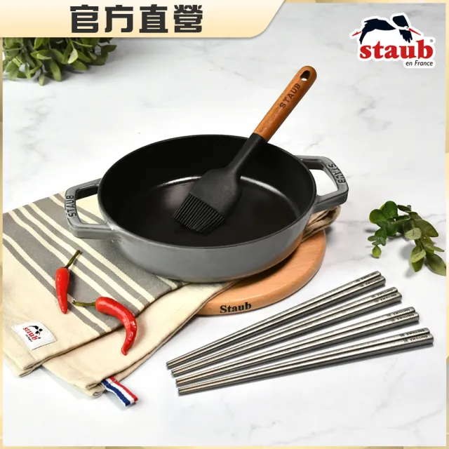 【法國Staub】琺瑯鑄鐵煎鍋20cm+餐筷4雙+矽膠油刷