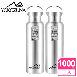 【YOKOZUNA】316不鏽鋼極限保冰/保溫瓶1000ml(二入組)