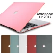 Apple MacBook Air2017專用 流沙保護殼(附鍵盤膜)
