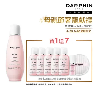 【DARPHIN 朵法】溫和淨膚潔顏組(全效舒緩淨膚水200ml)