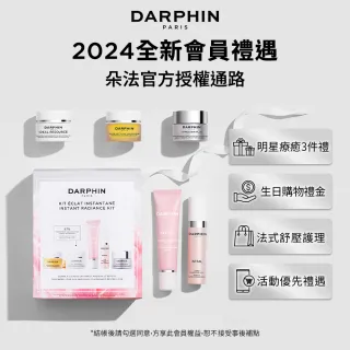 【DARPHIN 朵法】全效舒緩小粉紅家族急救組(全效舒緩健康乳100ml)