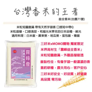 【三好米】芋頭牛奶香米1.5Kg 霧峰產(6入/箱)