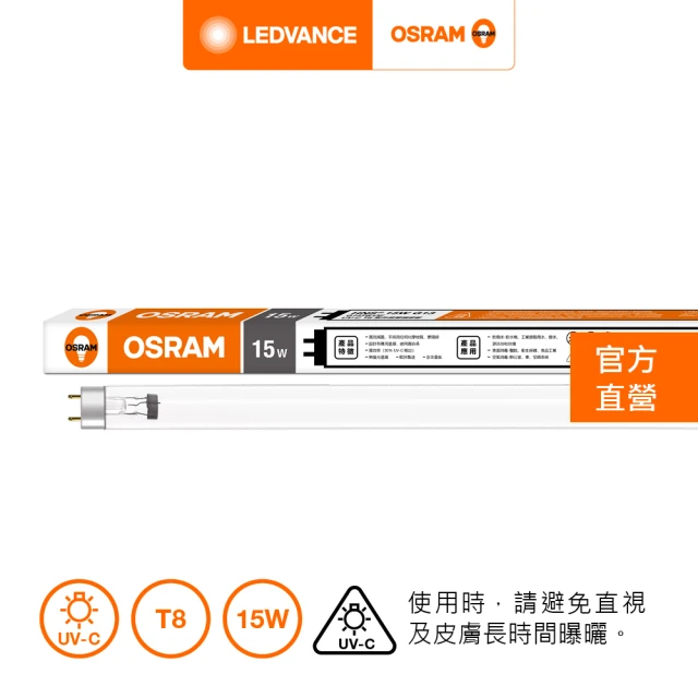 【Osram 歐司朗】PURITEC HNS UV-C 15W(T8 殺菌燈管)