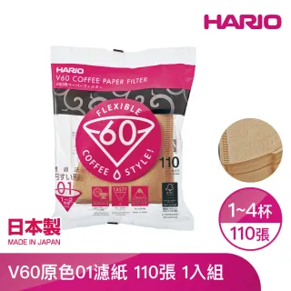 【HARIO】V60原色01濾紙110張 1-2人份(VCF-01-110M)