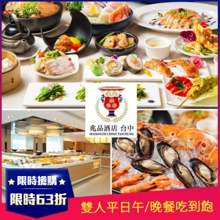 【台中兆品酒店】7/13搶購★品東西自助百匯★雙人平日午/晚餐吃到飽(假日加價100/人)