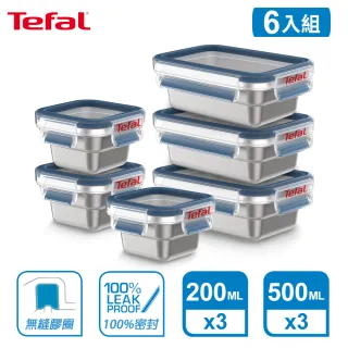 【Tefal 特福】無縫膠圈不鏽鋼保鮮盒六件組(200ML*3+500ML*3)