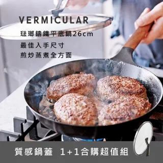 【Vermicular】琺瑯鑄鐵平底鍋26CM+專用鍋蓋 日本製小V鍋(白橡木)