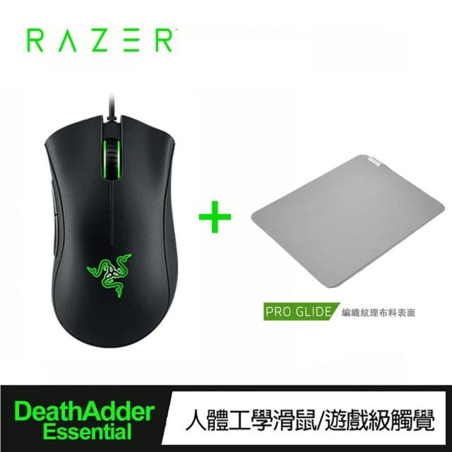 【贈鼠墊】Razer 奎蛇Essential有線滑鼠