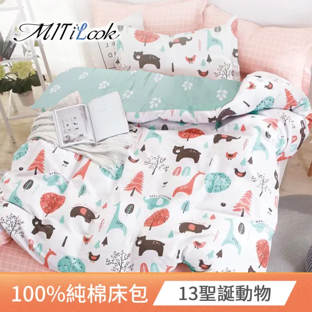 【MIT iLook 買1送1】台灣製100%純棉床包枕套組(單/雙/加 限時加贈文青收納籃 快速到達)