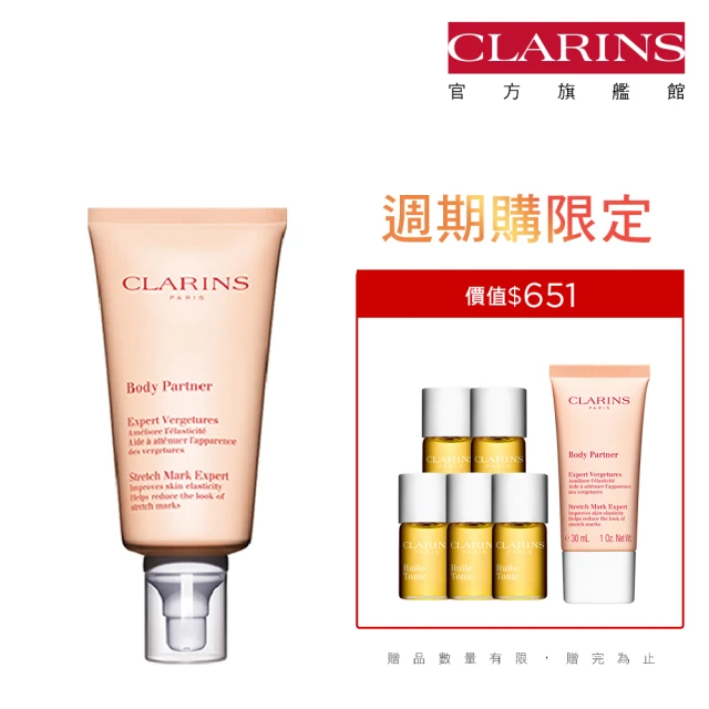 【CLARINS 克蘭詩】全新一代宛若新生撫紋霜買大送小(買175ml正貨送30ml+10ml按摩油)