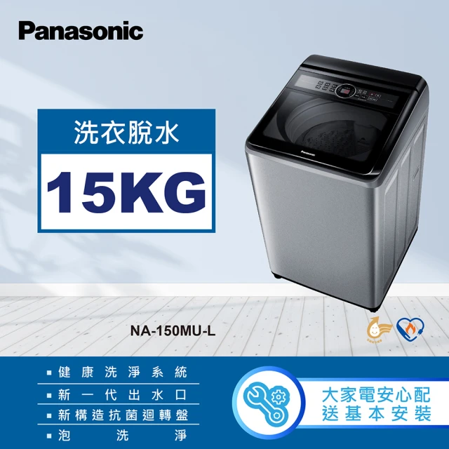 國際牌洗衣機15公斤