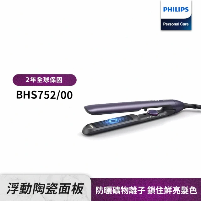 【Philips 飛利浦】負離子美髮造型器(BHS752/00)