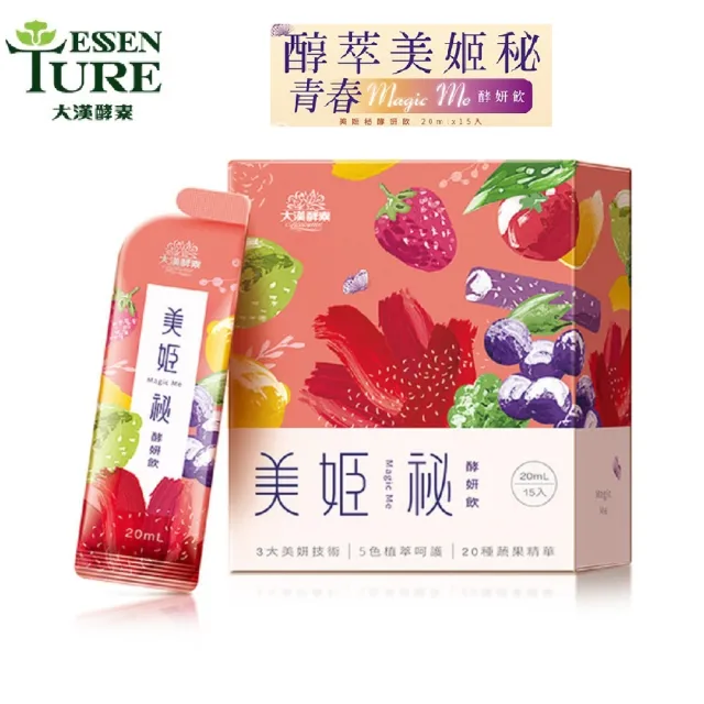 【大漢酵素】美姬秘酵妍飲+V52蔬果維他植物醱酵液