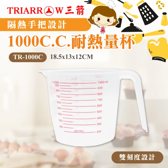 【三箭牌】耐熱量杯1000C.C.(TR-1000C)