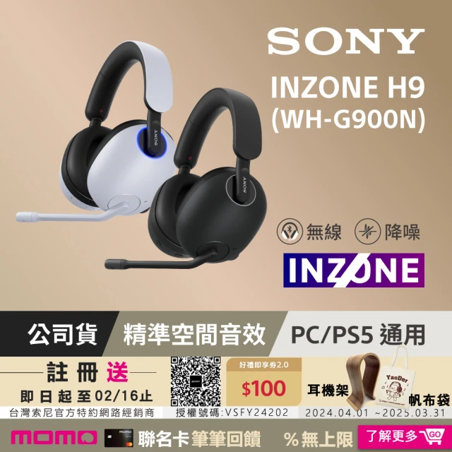 【SONY 索尼】WH-G900N INZONE H9 無線降噪電競耳機麥克風組