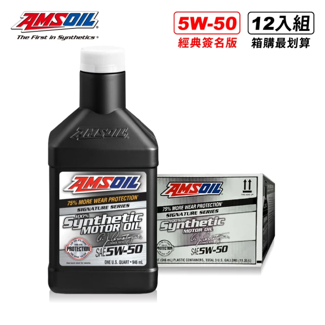 【AMSOIL 安索】5W-50 經典簽名版全合成機油 946ml(整箱12入 / 總代理源豐行)