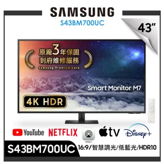 【SAMSUNG 三星】43吋 4K HDR 淨藍光智慧聯網螢幕 M7(S43BM700UC)