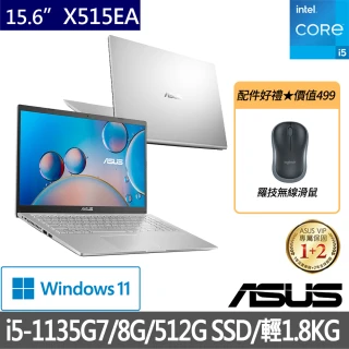 【ASUS獨家滑鼠組】X515EA 15.6吋FHD窄邊框筆電(i5-1135G7/8G/512G SSD/Win11)