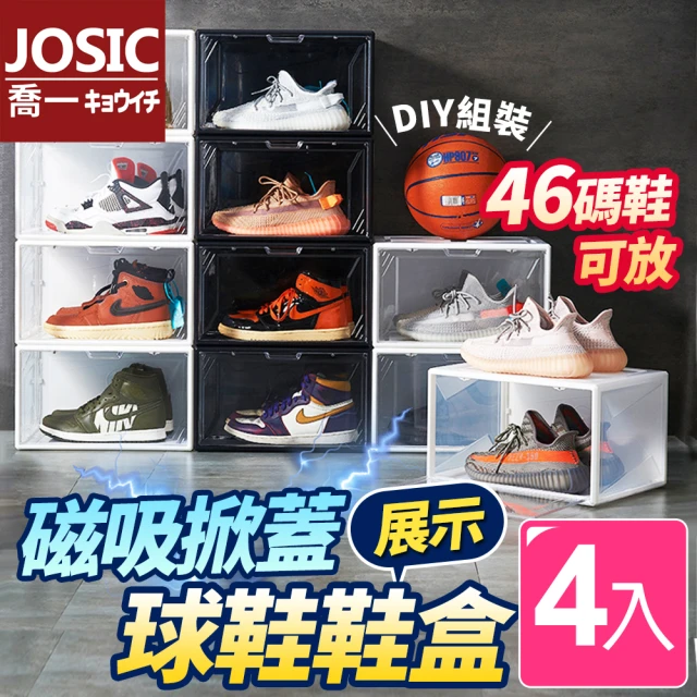 【JOSIC】高級磁吸式側開透亮版加大加厚掀蓋萬用收納鞋盒-2入