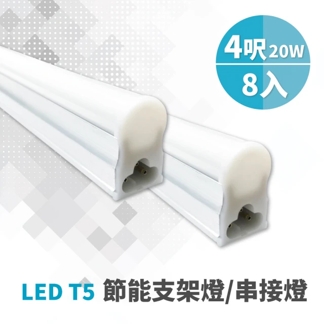 【青禾坊】3孔T5 LED 4呎 20W 節能支架燈/串接燈/層板燈(6入)