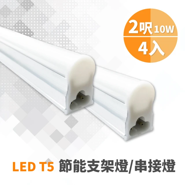 【青禾坊】3孔T5 LED 2呎 10W 節能支架燈/串接燈/層板燈(2入)