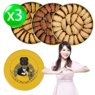 【鴻鼎俽子】經典暢銷曲奇餅*3盒(原味/海鹽咖啡/黑巧克力)