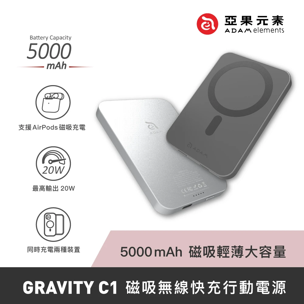GRAVITY C1 5000 mAh 磁吸無線快充行動電源(全新進化版本)