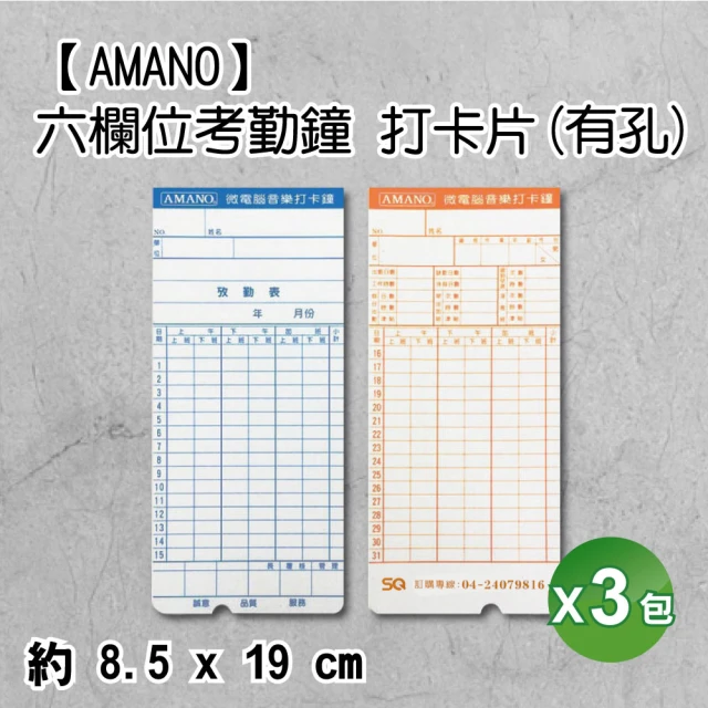 打卡機