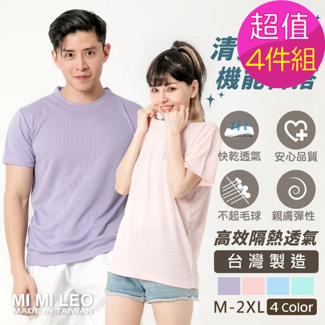 【MI MI LEO】台灣製舒適吸排T恤-4件組(型錄)