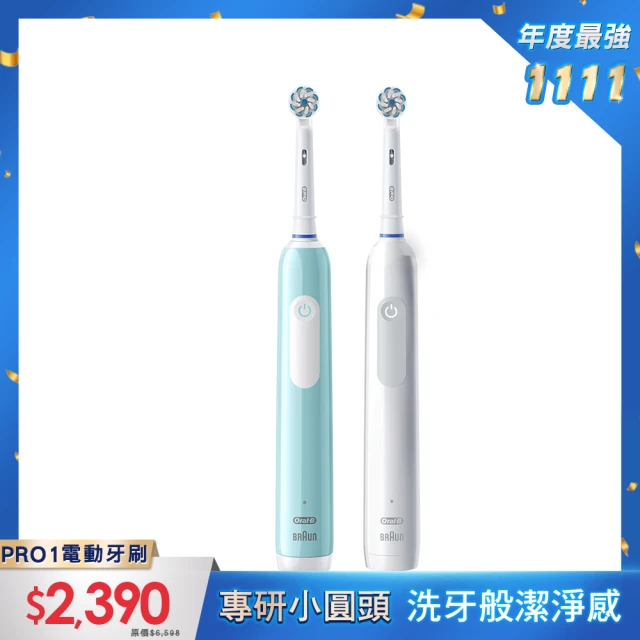 【德國百靈Oral-B-】PRO1 3D電動牙刷-兩色可選(雙入組)