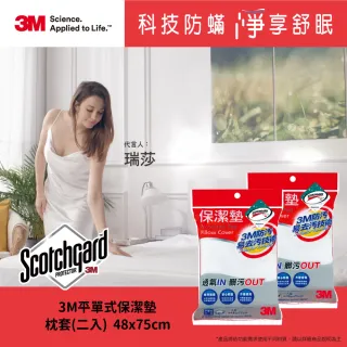【3M】8月集點加購-防潑水平單式保潔墊枕頭套(2入組)