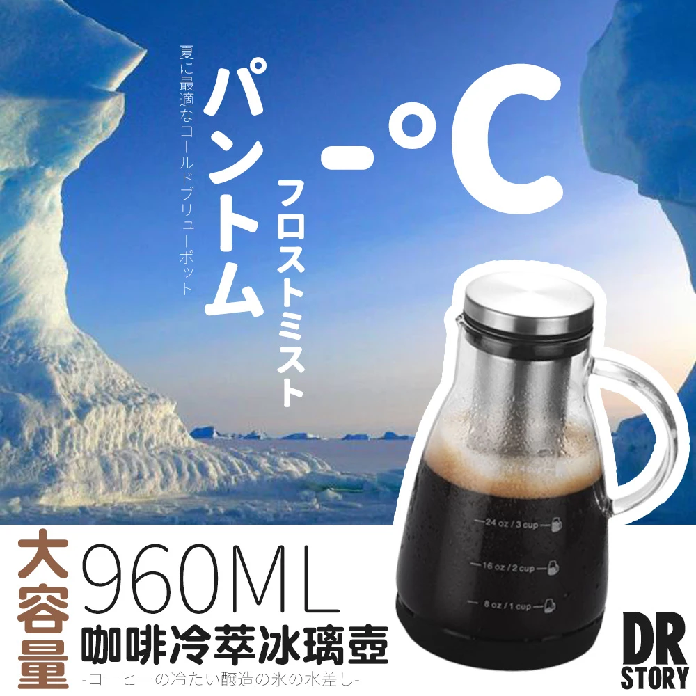 【DR.Story】幻霜霧感大容量咖啡冷萃冰璃壺(玻璃咖啡壺 咖啡壺專用玻璃壺 咖啡分享壺)