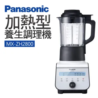 【Panasonic 國際牌】加熱型養生調理機(MX-ZH2800)