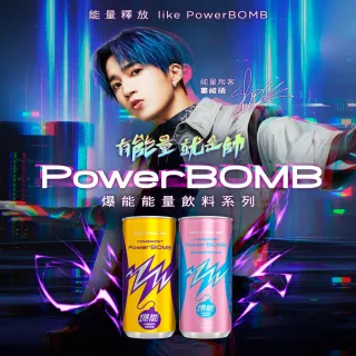 【葡萄王】PowerBOMB活力爆發能量飲48入(荔枝海鹽啤酒花風味)