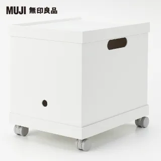 【MUJI 無印良品】聚丙烯檔案盒用蓋/可裝置輪子/寬25cm用/灰白