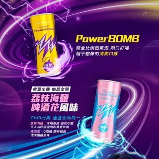 【葡萄王】PowerBOMB活力爆發能量飲24入(荔枝海鹽啤酒花風味)