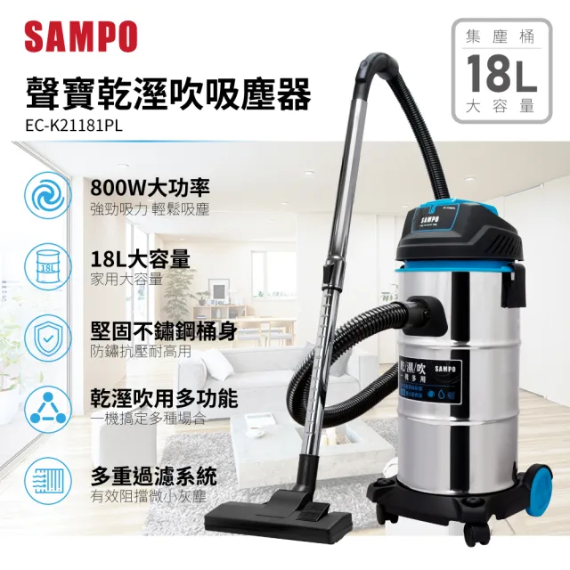 【SAMPO 聲寶】乾溼吹桶裝吸塵器EC-K21181PL(吸水/吸砂/吸木屑)