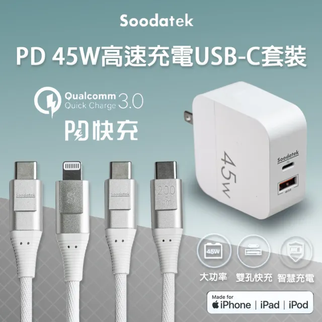Soodatek Pd 45w高速充電usb C套裝蘋果充電線 Iphone Ipad Ipod 可充手機平板電腦 Momo購物網 雙11優惠推薦 22年11月