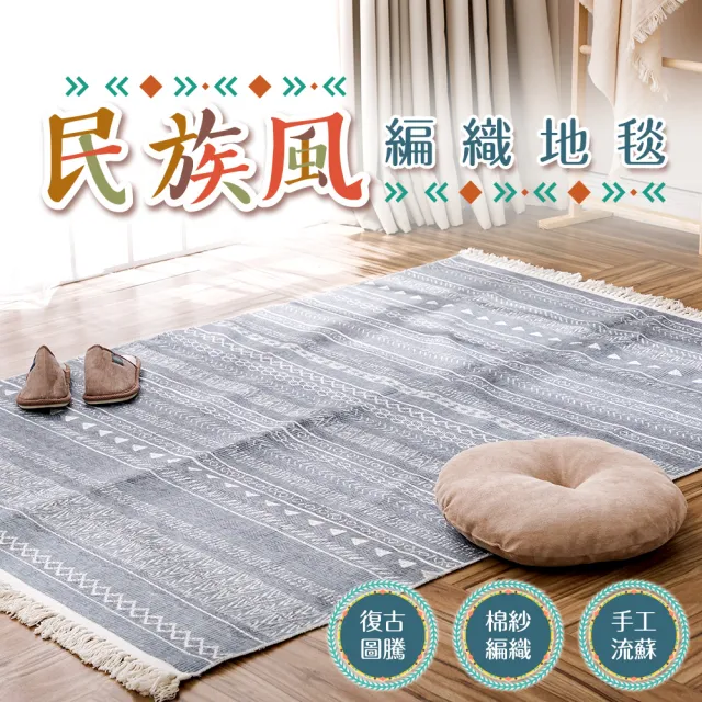 【樂嫚妮】民族風編織地毯