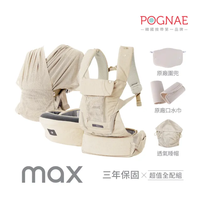 【POGNAE】防疫必備外出組和-MAX四合一揹帶+四季防風罩(揹帶/兩件組/防疫必備/防護罩/防風罩/萬用/多款)