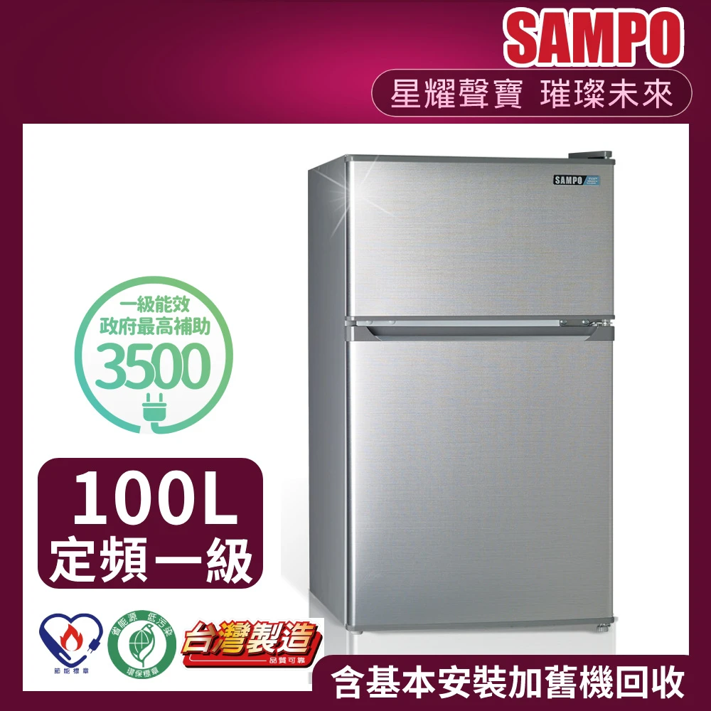【SAMPO 聲寶】100公升一級能效獨享系列雙門小冰箱(SR-B10G)