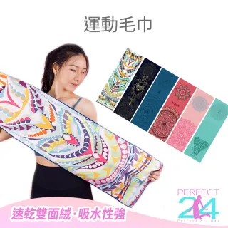 【Perfect 24】運動毛巾(質地輕柔 吸水性強)