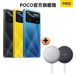智慧音箱組【POCO】X4 Pro 5G(8G/256G)