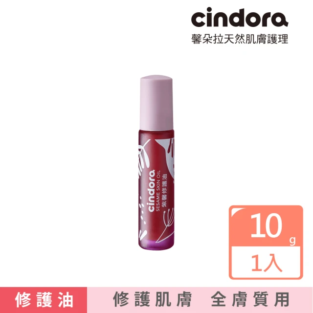 【Cindora 馨朵拉】紫馨修護油(10ml)