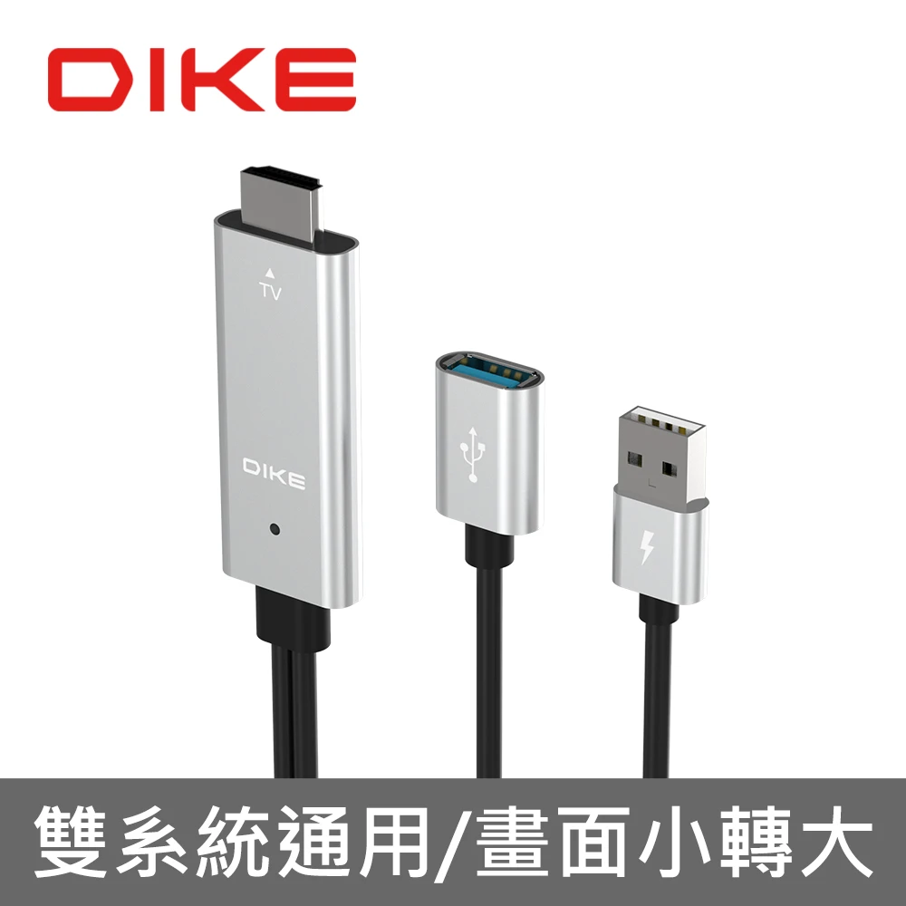 MHL高畫質影音傳輸線 iOS/Android系統通用 USB手機轉電視螢幕 轉接器(DAO610SL)