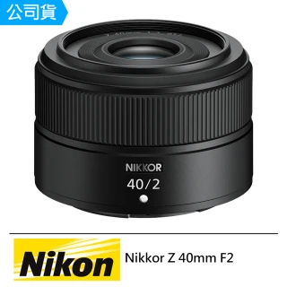 【Nikon 尼康】NIKKOR Z 40mm f2 鏡頭 --公司貨