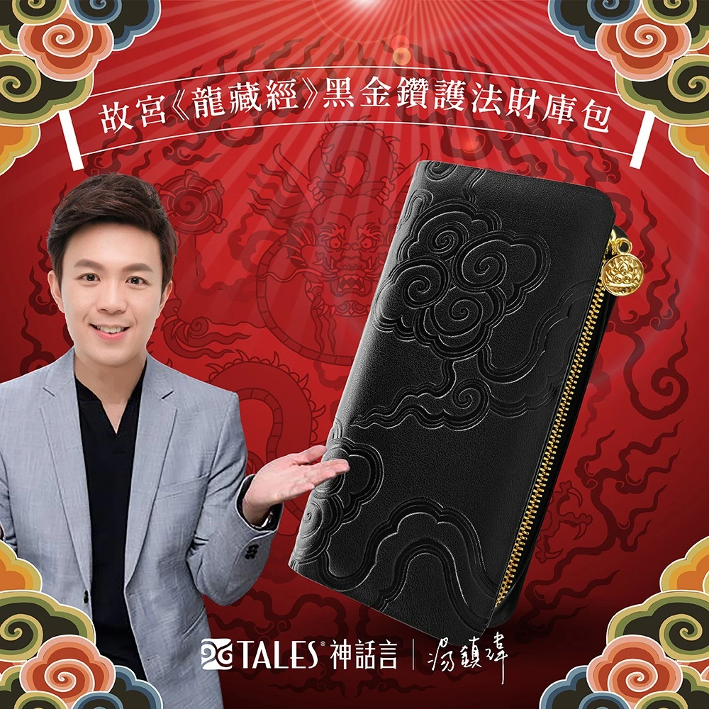 故宮龍藏經 財神護法黑金鑽財庫組 Momo購物網
